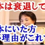 【ひろゆき】日本の税金は高い！とか経済は衰退するとか言われていますが、海外から見ると日本はまだ良い国ですよ。その理由を話します。