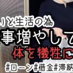 【節約主婦】大赤字の生活。借金もローンも税金も支払えてない。何かを犠牲にして稼ぐしかないのかな。お金の心配したくない