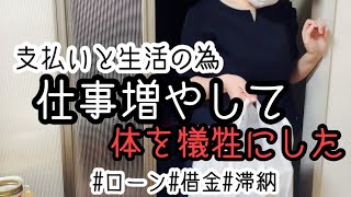 【節約主婦】大赤字の生活。借金もローンも税金も支払えてない。何かを犠牲にして稼ぐしかないのかな。お金の心配したくない