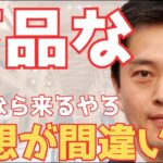 【大阪万博】税金で無料なら勿体ないからくるだろう的な下品な思いもあられた