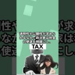 政治家と税金 #政治家 #税金