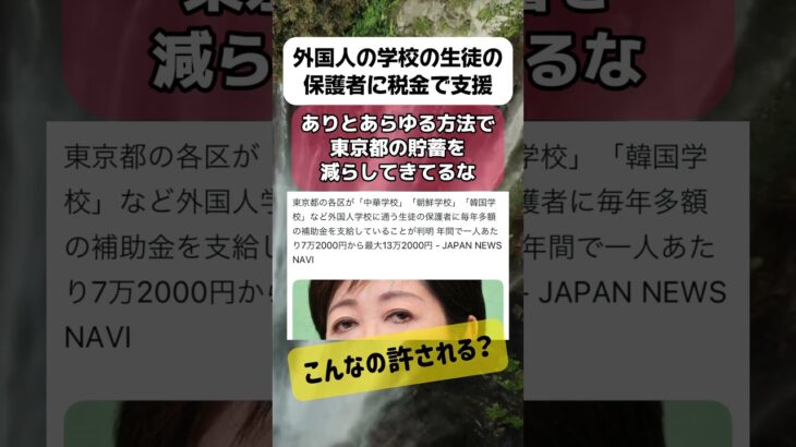 外国人学校の生徒の保護者に税金で支援