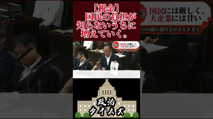 【税金】国民の負担が知らないうちに増えていく。【国会中継】【岸田文雄】