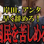 【ブチギレ】国民の大事な税金が毎年無駄になっていた!江田議員が国民を苦しめ続ける岸田総理に汚すぎると自民党ごと猛批判する　【#国会中継 】【#立憲民主党 】