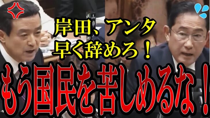 【ブチギレ】国民の大事な税金が毎年無駄になっていた!江田議員が国民を苦しめ続ける岸田総理に汚すぎると自民党ごと猛批判する　【#国会中継 】【#立憲民主党 】