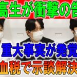 女子高生が〇撃の告白!!!税金使って示談解決も、生徒、保護者共に激怒