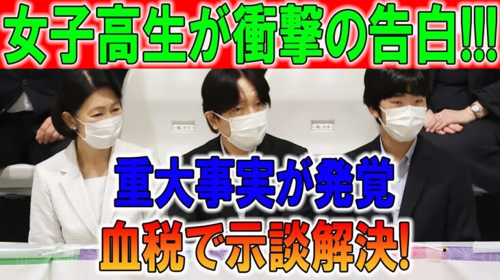 女子高生が〇撃の告白!!!税金使って示談解決も、生徒、保護者共に激怒