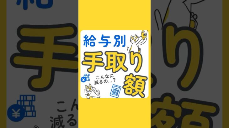 【税金やばすぎ】あなたの手取りはいくら？