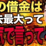 一体誰が得するんだ？政府が絶対に言わない税金のカラクリと借金について。#山本太郎 #れいわ新選組 #自民党 #借金 #税金 #経済