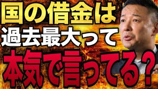 一体誰が得するんだ？政府が絶対に言わない税金のカラクリと借金について。#山本太郎 #れいわ新選組 #自民党 #借金 #税金 #経済