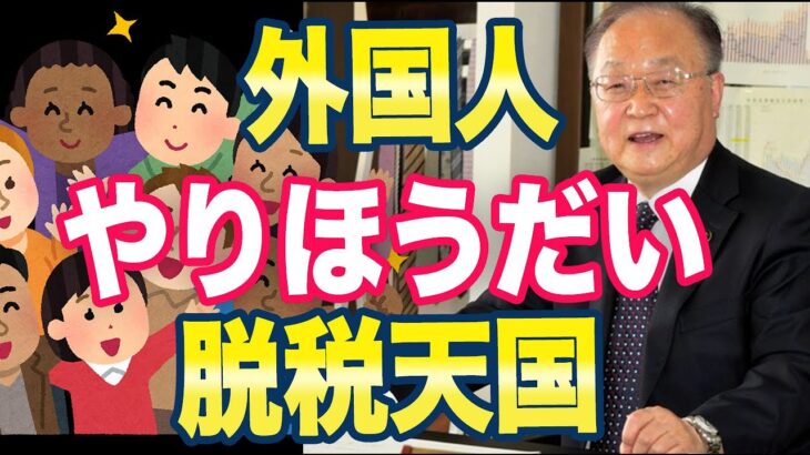 川口市「外国人の税金滞納率が大変です」ネット「これ脱税だろw」