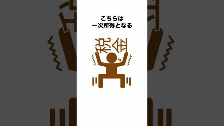 宝くじの当選金には税金がかかる⁉︎ #雑学 #1分雑学 #1分雑学 #トリビア #宝くじ #税金 #shorts