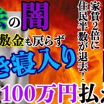 【税法の闇】増加する中国人マンションオーナー《税金100万円請求・家賃2倍・敷金戻らず》被害者続出！