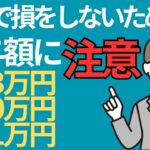 【税金で損しないで】103万円の壁・150万円の壁・201万円の壁ってなに？【パート・アルバイトで働く方向け】