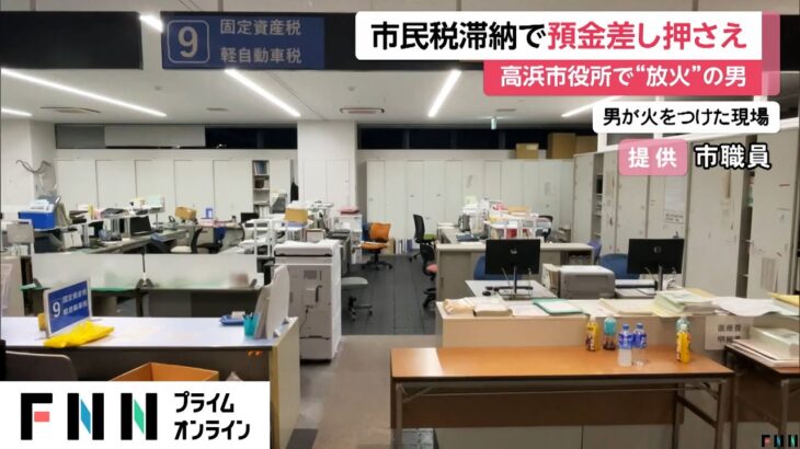 【続報】市民税の滞納巡り市とトラブルか　当初10万円納付約束も「5万円に減額して欲しい」と申し出　62歳男はヤケド治療のため釈放