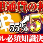 【仮想通貨税金】億り人の悲惨な末路!!いくら利益出たらいくら払えばいいの？2024年の決定版を大公開!!【BTC】【仮想通貨バブル】【小池百合子】【借金】【投資】【SHIB】【XRP】【SOL】