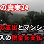 [苗場の真実24・6月の支出と税金を支払う]茨城の実家に請求書が届いているので取りに行きました！