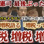 【まだまだ税金取ります】税金国民負担率約50％💢裏金問題等々 不祥事があろうと それでも自民党が勝つのが日本。この先もステルス増税は続くでしょう