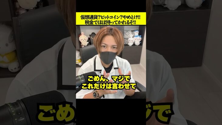 仮想通貨？ビットコイン？やめとけ！税金で50%取られて破産するぞ！