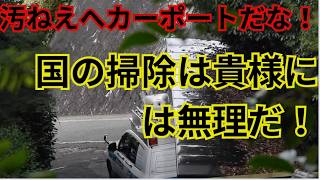 【広島市南区比治山】岸田文雄・自称自宅7/17税金泥棒な警備費用