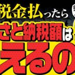 特定口座で税金を払ったらふるさと納税額は増えますか？【きになるマネーセンス737】