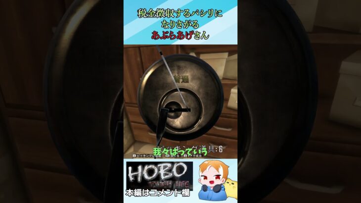 【HOBO切り抜き】税金徴収していくあぶらあげさん