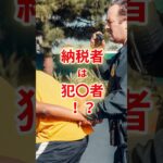 税金にNO！ニートが語る納税拒否の理由 #税金にNO #納税拒否 #税金の使い道 #ニート生活 #ウクライナ支援 #コロナワクチン #人命尊重 #納税の真実 #社会批判 #生き方選択