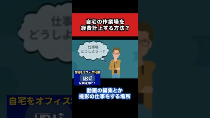 税金【PART7】家賃を経費にできる「部屋の模様替え」裏技【竹花貴騎】【切り抜き】