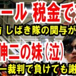 【Rシール 税金で剥がす】としばき隊の関与が濃厚【石丸伸二の妹（泣）】ポスター裁判で負けても謝罪せず