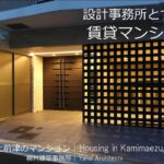 【賃貸マンションの建設】設計事務所とつくる賃貸マンション　名古屋鶴舞【柳井建築事務所　大阪・神戸・京都の建築設計事務所】鉄筋コンクリート造・RC造の賃貸マンションの建設・建築を支援する設計事務所です