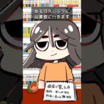 【図書館行きたい】税金で買った本【漫画紹介】#shorts #おすすめ漫画 #漫画紹介