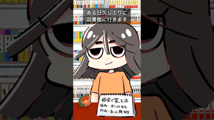 【図書館行きたい】税金で買った本【漫画紹介】#shorts #おすすめ漫画 #漫画紹介