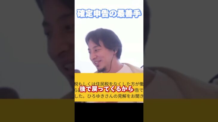 税金の平等：説得力のある議論 #ひろゆき #切り抜き＃確定申告＃消費税＃源泉徴収＃shorts