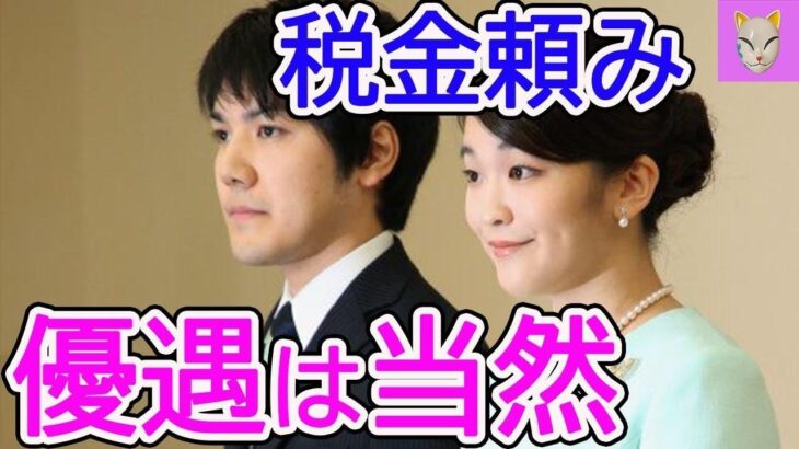 眞子さま「税金でなんとかする」他力本願と「優遇は当然」の姿勢に怒りの声