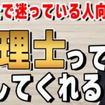 【結論】税理士を活用できないと、そもそもお金儲けなんて出来ない件