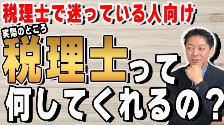 【結論】税理士を活用できないと、そもそもお金儲けなんて出来ない件