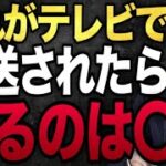 テレビが放送できない日本を変える方法について。この税金を辞めても国民は一切困りません。#山本太郎 #れいわ新選組 #自民党 #経済 #消費税 #日本