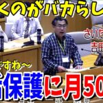 ふざけるな！大増税、物価高のなか、税金ただ 医療費ただ 上下水道ただ