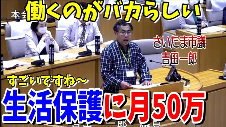 ふざけるな！大増税、物価高のなか、税金ただ 医療費ただ 上下水道ただ