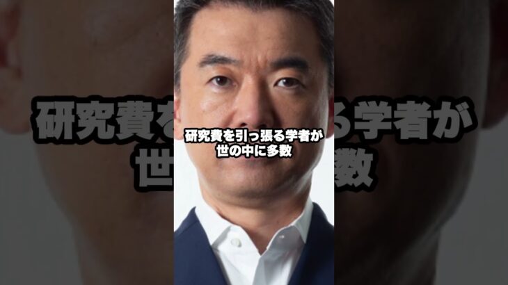 石丸伸二氏批判した学者に橋下徹ブチギレ「税金のタダ飯ぐらい」←橋下氏謝罪