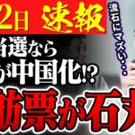 【石丸伸二最新】助けてシンジ！日本人の税金が外国人の補助金に！？蓮舫が見ている未来に日本人はいるのか？【#東京を動かそう #ナイス投票  #石丸伸二 #東京都知事選 】