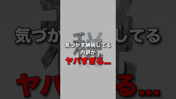 財務省｢国民から税金吸うたろ🦟｣