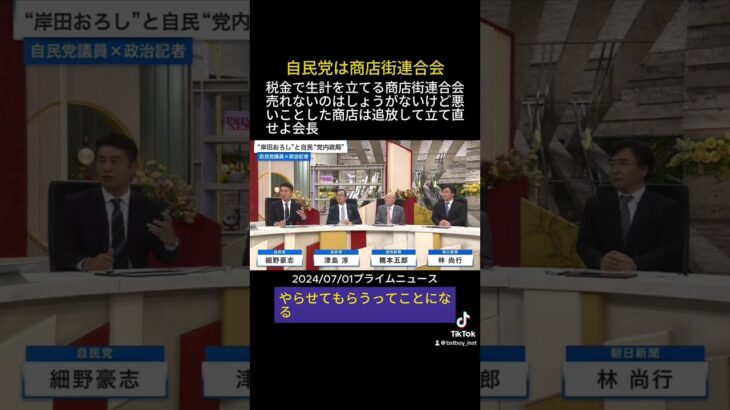 裏金自民党は税金で生計を立てる商店街連合会か