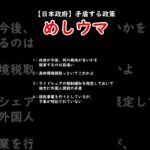 【日本政府】矛盾する政策が好きなの#税金下げろ規制を無くせ