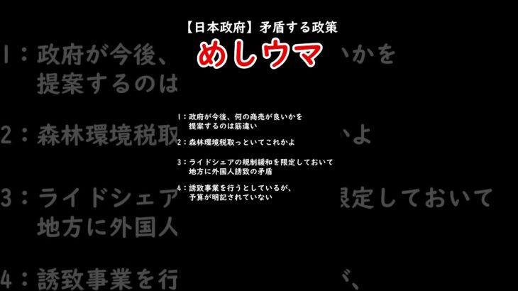 【日本政府】矛盾する政策が好きなの#税金下げろ規制を無くせ