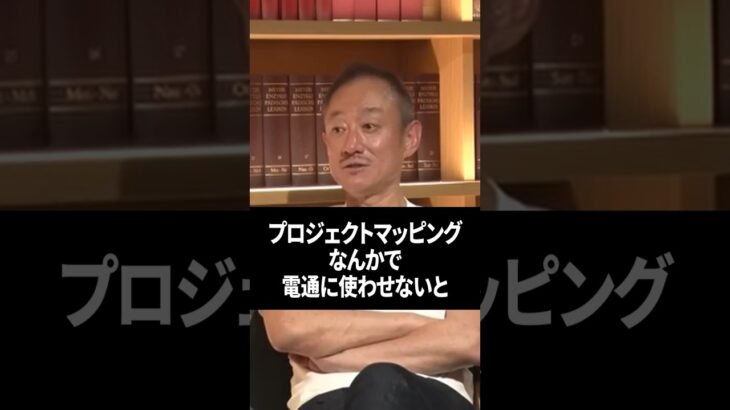 井川が減税都知事宣言！都民の税金をプロジェクトマッピングなんかで電通に使わせない。 #井川意高 #小池百合子