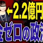 【無税！？】政治家には税金が発生しない日本の闇