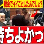 【ポンコツ大臣】国会で大暴露！？国民の税金で遊びまくる国会議員！？【国会/加藤大臣/切り抜き】