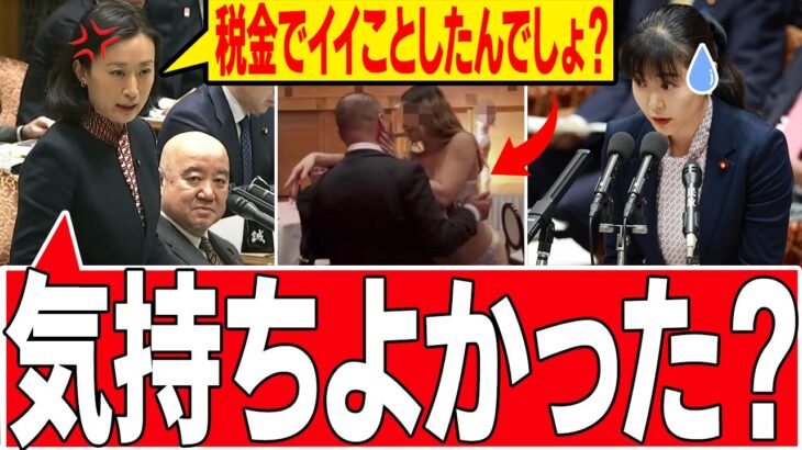 【ポンコツ大臣】国会で大暴露！？国民の税金で遊びまくる国会議員！？【国会/加藤大臣/切り抜き】