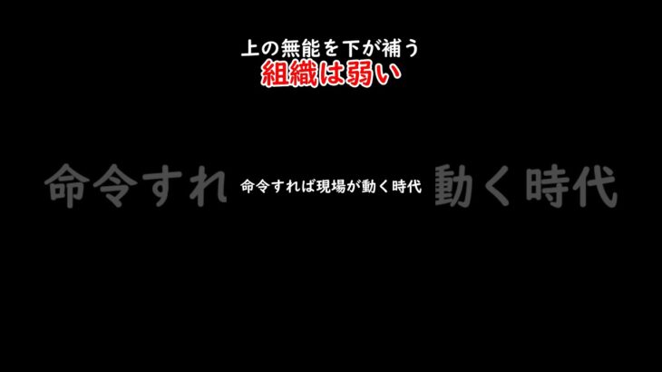 上の無能を下が補う組織は弱い#税金下げろ規制を無くせ